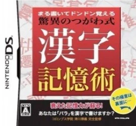 Maru Kaite DonDon Oboeru – Kyoui No Tsugawa Shiki Kanji Kioku Jutsu (GRN) Rom